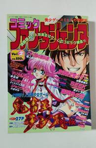 晋遊舎　COMICポプリ楽部1月1日増刊号　コミック　ファンタジェンヌ　vol.2