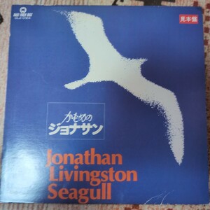 見本盤！希少！LD/ホール・バートレット(監督) / リチャード・バック(原作)「かもめのジョナサン Jonathan Livingston Seagull 1973年