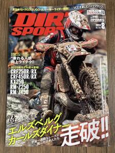 DIRT SPORTS 2024年8月号(エルズベルグ 全日本モトクロス選手権 SUGO JNCC 全日本エンデューロ選手権 CRF250RX KX250 RMZ TY-E 本 月間