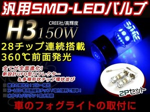 フォレスター SG5SG9 H14.2~H16.12 H3 LEDバルブ 青 ブルー 30000K ライト 外装 プロジェクター 12V/24V 車検対応 フォグランプ