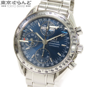 101734456 1円 オメガ OMEGA スピードマスター トリプルカレンダー 3523.80 ブルー SS クロノグラフ Cal.1151 腕時計 メンズ 自動巻