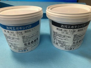 古河エポキシパテ　壁面止水材料　基材1.5Kg/硬化剤1.5Kg　混合比　1：1　（缶入り）