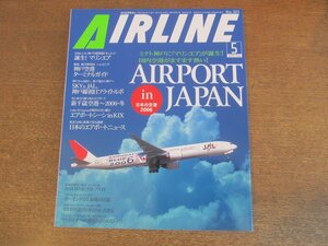 2304YS●月刊エアライン 323/2006.5●特集：日本の空港 2006/神戸空港/新千歳空港/離島空港/B727搭乗記/サウスウエスト航空/タイ国際航空