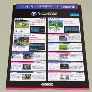 【ゲームチラシ】2002年2月～3月 新作ゲームソフト発売情報（ゲームキューブ、ゲームボーイアドバンス、ゲームボーイカラー）／任天堂