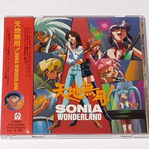 CD　天地無用 SONIA　WONDERLAND