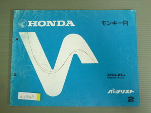 モンキーR AB22 2版 ホンダ パーツリスト パーツカタログ 送料無料