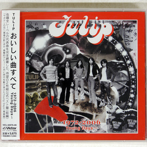 帯 国内盤 チューリップ/TULIP おいしい曲すべて 1972-2006 YOUNG DAYS~/VICTOR VICL62079 CD □