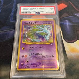  ポケモンカード 旧裏面 ひかるミュウ PSA5 プロモ