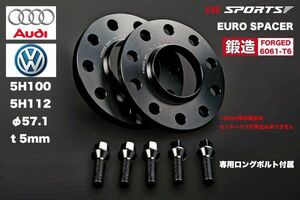 アウディ・VW用スペーサー 5mm厚 5H100&5H112 ハブ57.1mm 外径137mm　IG SPORTS製ユーロスペーサー2枚SET 鍛造(A6061-T6)アルミ製