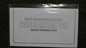 エヴァンゲリオン　テレホンカード　セカンドインパクトボックス　非売品　３枚セット　綾波レイ　惣流アスカラングレー　　