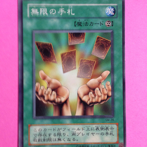 (73)遊戯王無限の手札