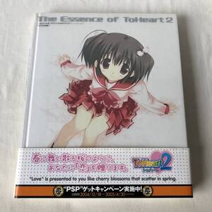 The Essence of ToHeart 2 トゥハート2 オフィシャルガイドブック