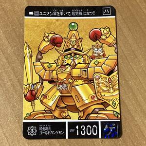 SDガンダム外伝 黄金神話Ⅳ 閃光の黄金神 純金機兵ゴールドガンゲモン カードダス CR J8