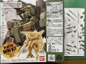 ガンダム アーティファクト PHASE2 010 V2 アサルト バスター グリーン