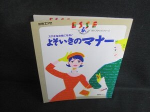 ESSE　よそいきのマナー　日焼け有/BEH