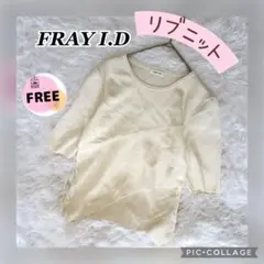 【フレイアイディー】FREE リブニット サマーニット クロス クルーネック