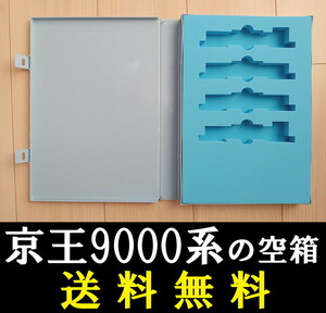 ■送料無料■ 【車両ケース】マイクロエース 京王9000系 都営地下鉄線乗入仕様車 増結4両セット の空箱 ■ 管理番号HM2404230202200AY