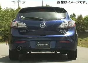 【自動車関連業者様限定】【受注生産品】FUJITSUBO フジツボ マフラー A-S シリーズ MAZDA BLEFW アクセラ スポーツ 2.0 2WD (360-42621)