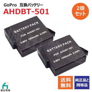 2個セット GoPro ゴープロ AHDBT-501 / AABAT-001 互換バッテリー HERO8 Black 対応 コード 01811x2