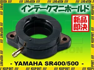 インテークマニホールド SR400/C/S 1JR SR500/S 1JN インシュレーター インマニ 社外品 吸気 パーツ 1個 バイク キャブレター 交換 部品