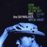 HOW TO WALK IN THE SKY レンタル落ち 中古 CD