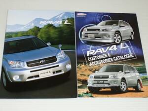 【カタログのみ】トヨタ　RAV4 L　20系　2005.6　カスタマイズ＆アクセサリーカタログ付き