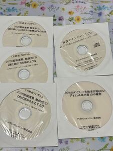 マインドセット教育プログラム　5枚DVD/CD 千葉修司