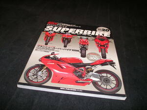 ハイパーバイク Vol.20　DUCATI SUPERBIKE　バイク車種別チューニング&ドレスアップ ドゥカティ 1098/999/998/996/916/888/851/749/748