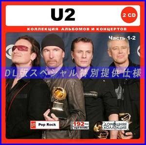 【特別仕様】U2 ユートゥー 多収録 [パート1] 224song DL版MP3CD 2CD♪