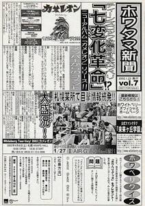 Whiteberry ホワイトベリー　ホワタマ新聞Vol.7　Ｈ