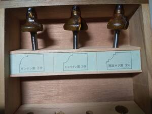 ルーター用ビット3分　3本組　木村刃物