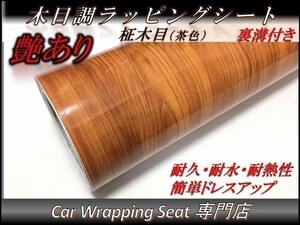 カーラッピングシート ウッド 木目調 艶あり 柾木 茶色 ブラウン 縦x横 A4(21cmx30cm) SHN05 家具 壁紙 内装 耐熱 耐水 DIY