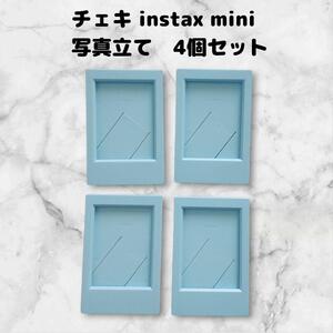 チェキ instax miniシリーズ　写真立て　フォトフレーム　4個　水色