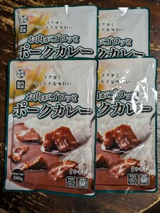 1袋110円です！まとめ同梱なしでごめんなさい。レトルト「お肉がゴロッとポークカレー」中辛180g×4袋