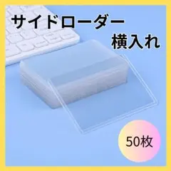 新品 トップローダー カード入れ 50枚 クリア 硬質 遊戯王 ポケモントレカ