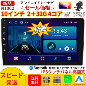 PC-N10C2 Android式カーナビ2GB+32GBステレオ 10インチ ラジオBluetooth Carplay androidauto GPS FM WiFi バックカメラ