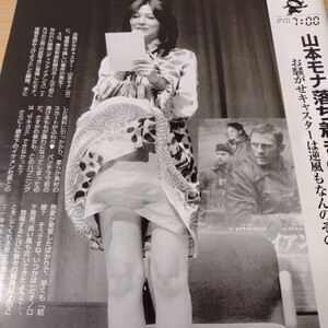 1-789 懐かしのお宝画像　山本モナ　落ち着きのない下半身　当時もの雑誌切り抜き