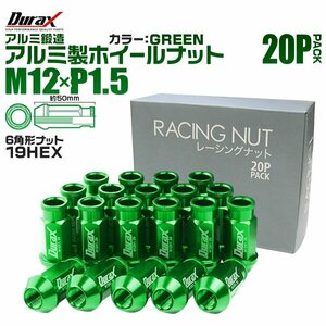 Durax正規品 レーシングナット M12 P1.5 ホイールナット 貫通 50mm 緑 20個 アルミ ホイール ナット トヨタ 三菱 ホンダ マツダ ダイハツ