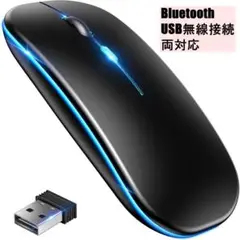 光るマウス  ワイヤレスUSB Bluetooth 無線 マルチポイント接続