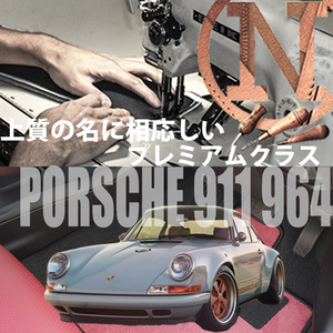 Porsche 911 プレミアムフロアマット 2枚組 964 左ハンドル 1991.02- ポルシェ 911　高級フロアマット 高級仕様　NEWING