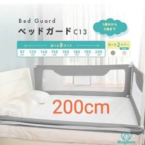 Hugmuu ハグムー シームレスデザインベッドガード C13 グレー 200cm 未使用美品 現状品 直接引取歓迎(横浜市) digjunkmarket