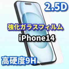 ☆大特価商品☆【iPhone14 14Plus 14Pro 14ProMax】★ブルーライトカット機能付 高品質 高硬度 高透過　曲面加工★ 2.5D強化ガラスフィルム
