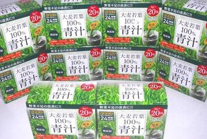 ◎新品10箱！新鮮粉末 無添加 有機大麦若葉青汁100％ 抹茶風味 あおじる 巣ごもり 自宅療養 野菜不足 食物繊維 お子様も♪ ポイント消化！