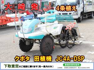 ▲▽宮城発 クボタ 中古 田植機 JC4A-DSP KUBOTA△▼