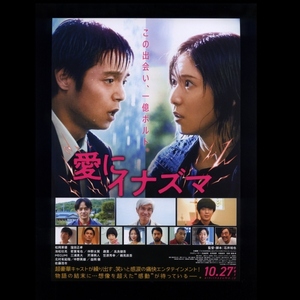 ♪2023年チラシ２枚「愛にイナズマ」松岡茉優/窪田正孝/池松壮亮/佐藤浩市/趣里/MEGUMI/高良健吾/仲野太賀　石井裕也♪