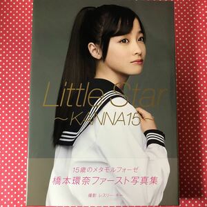 「Little Star～KANNA15～ : 橋本環奈写真集