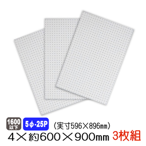 有孔ボード 白色 4mm×約600×900mm(実寸596×896mm) (5φ-25P/A品) 3枚セット 穴あきボード パンチングボード ペグボード