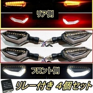 即決/新品 バイク テールランプ内蔵 LEDウインカー 4個セット 汎用 CBR250R CB400SF グロム 400X CRF250L CB250F マグナ