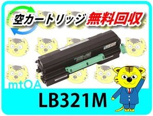 フジツウ用 リサイクルトナーカートリッジ LB321M 【4本セット】