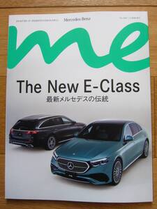 メルセデス ミー Mercedes Me No.024 2024 春号 The New E-Class メルセデスオーナーのためのライフマガジン ☆新品未読品☆